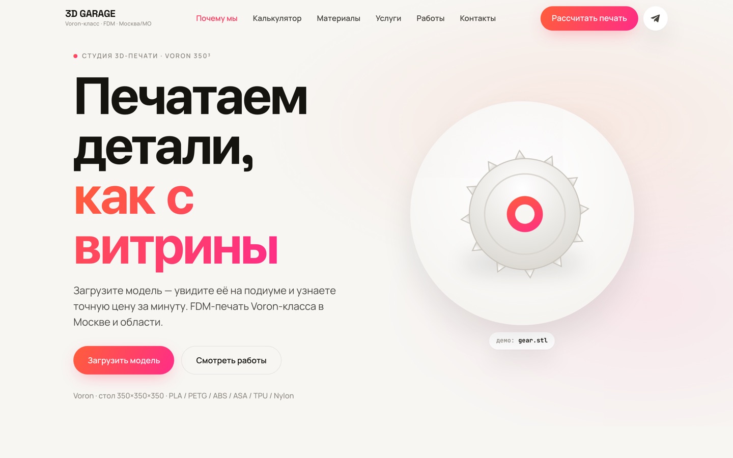 3D GARAGE — обложка проекта