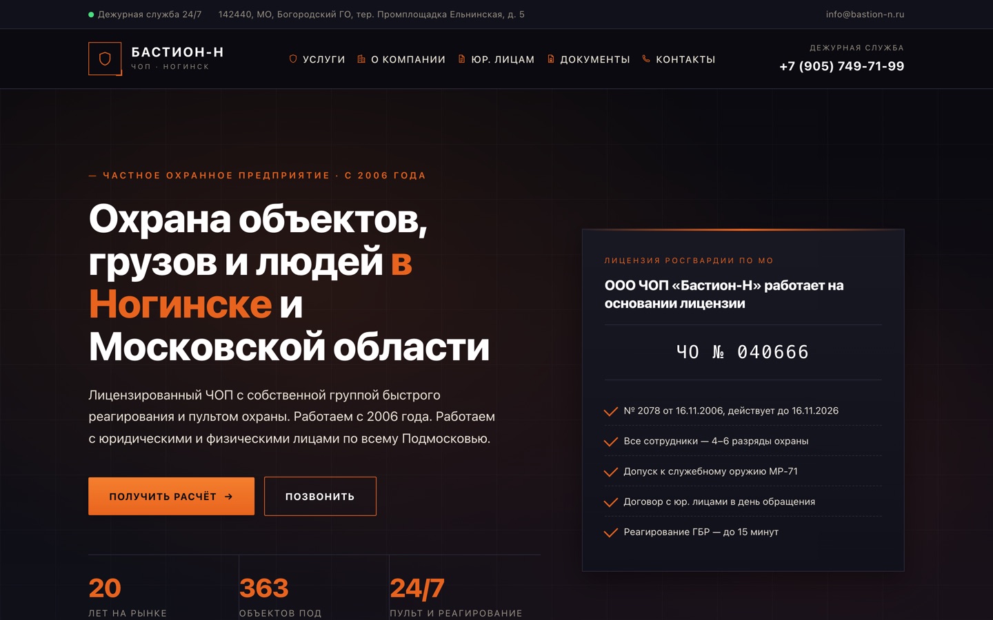 Бастион-Н — обложка проекта