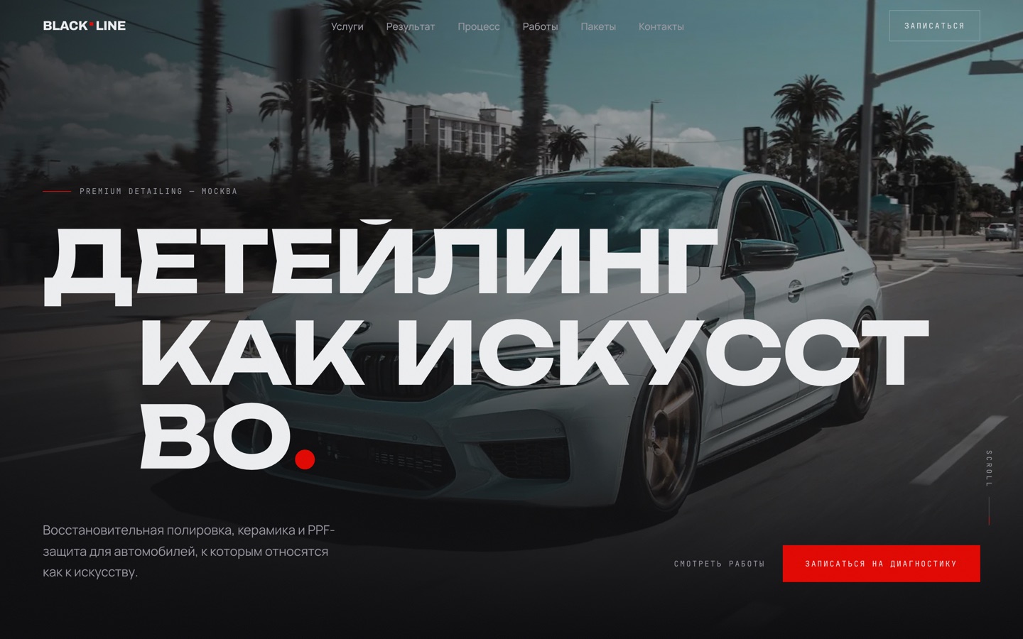 BLACKLINE — обложка проекта