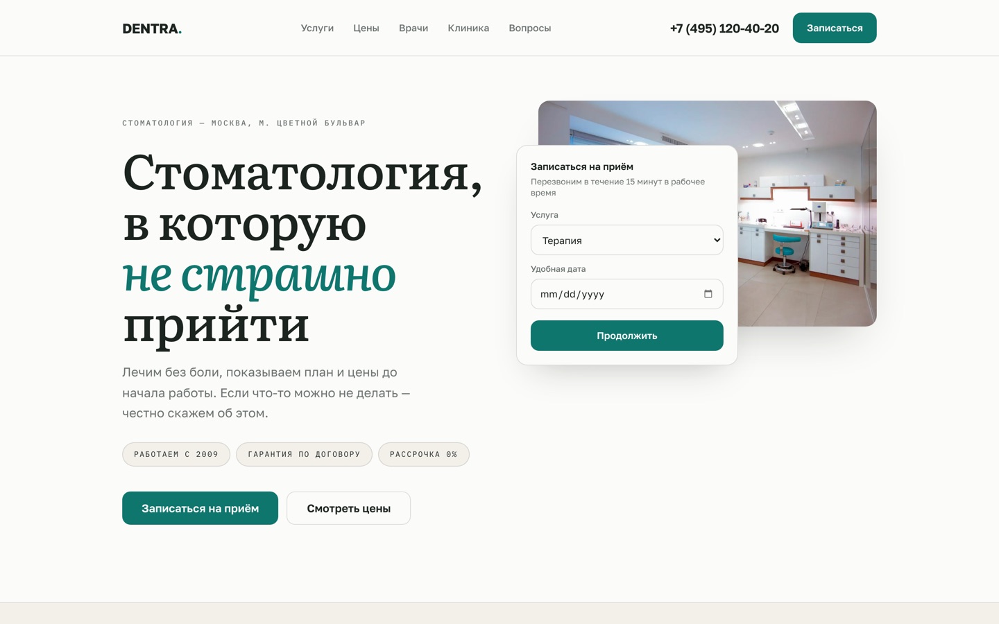 DENTRA — обложка проекта