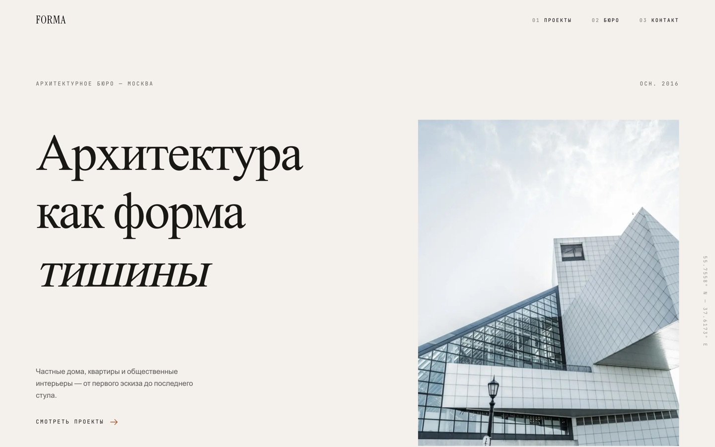 FORMA — обложка проекта