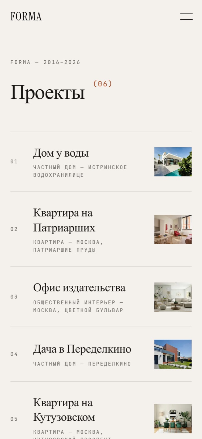 Проекты — mobile