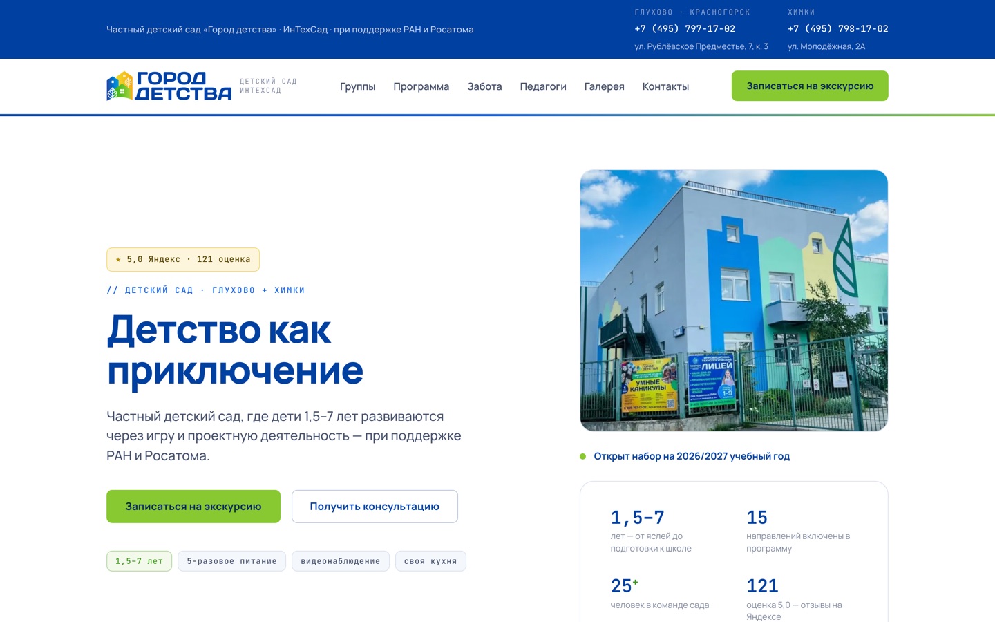 Город детства — обложка проекта