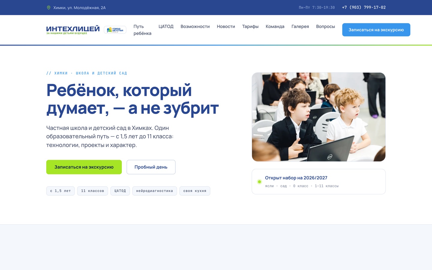 ИнТех Химки — обложка проекта