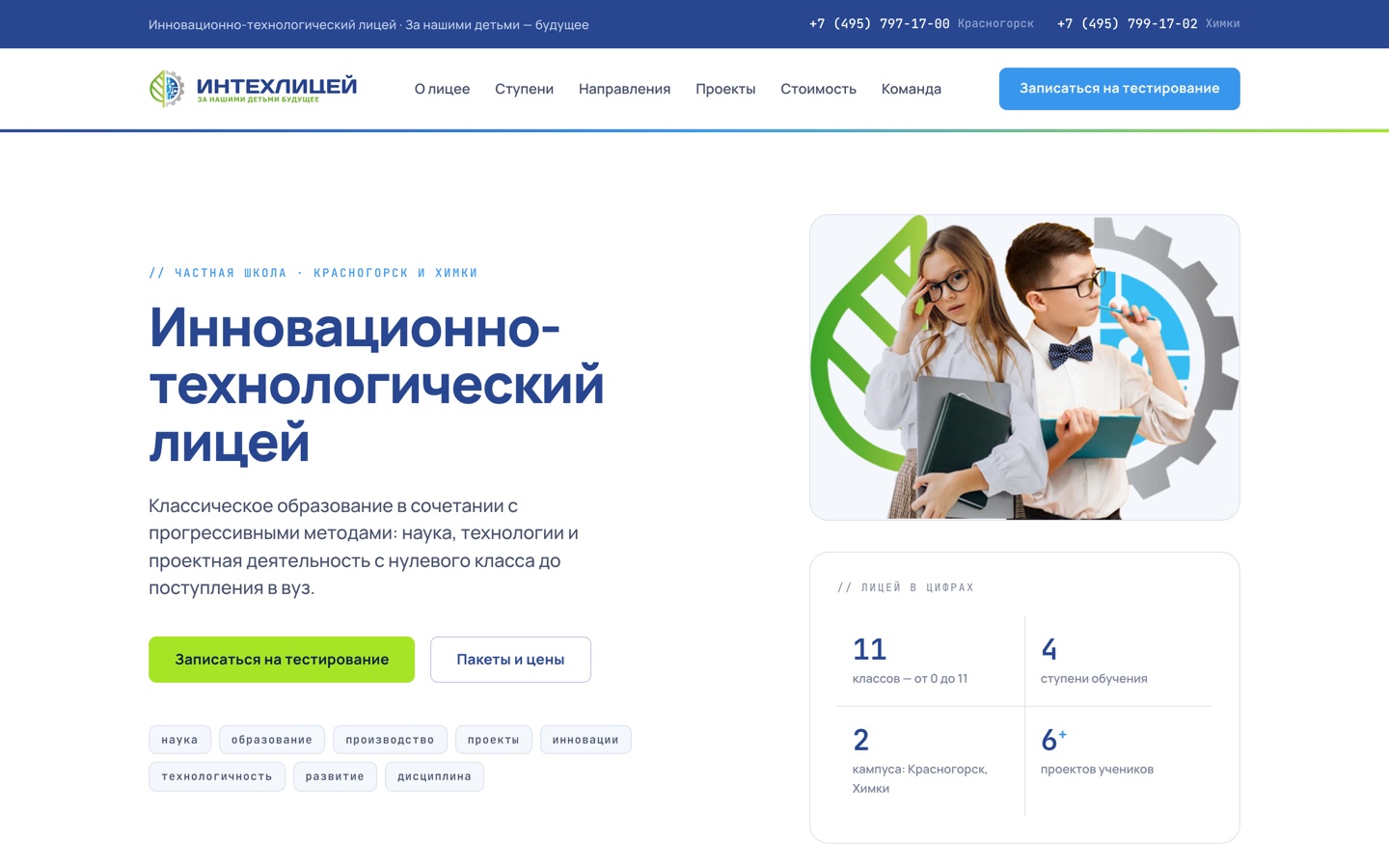 ИнТехЛицей — обложка проекта