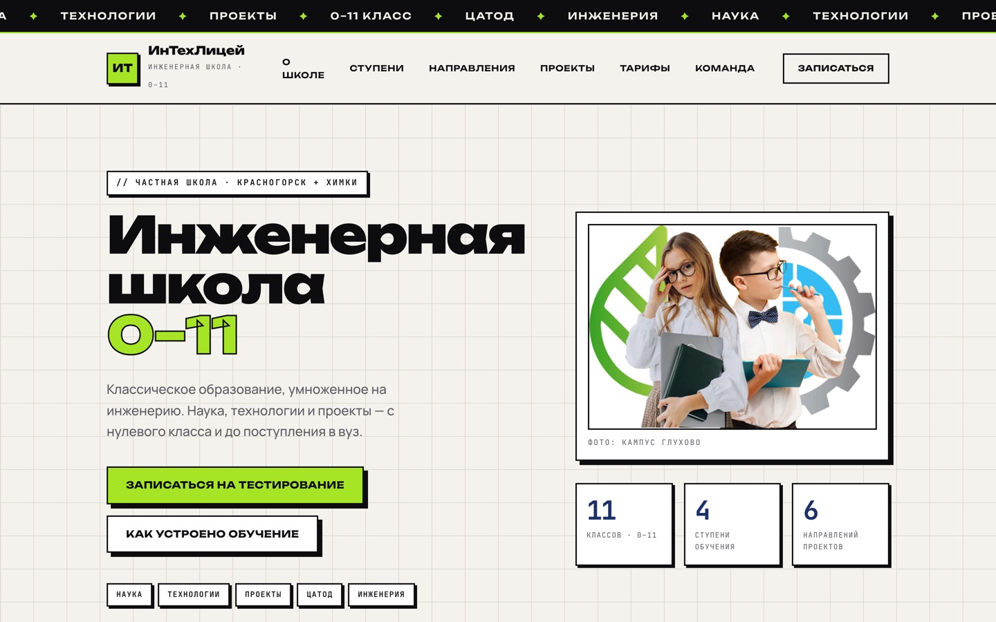 ИнТех — Neo-brutalism — обложка проекта