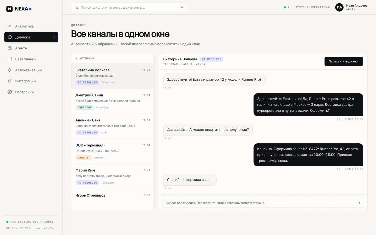Раздел «Диалоги»