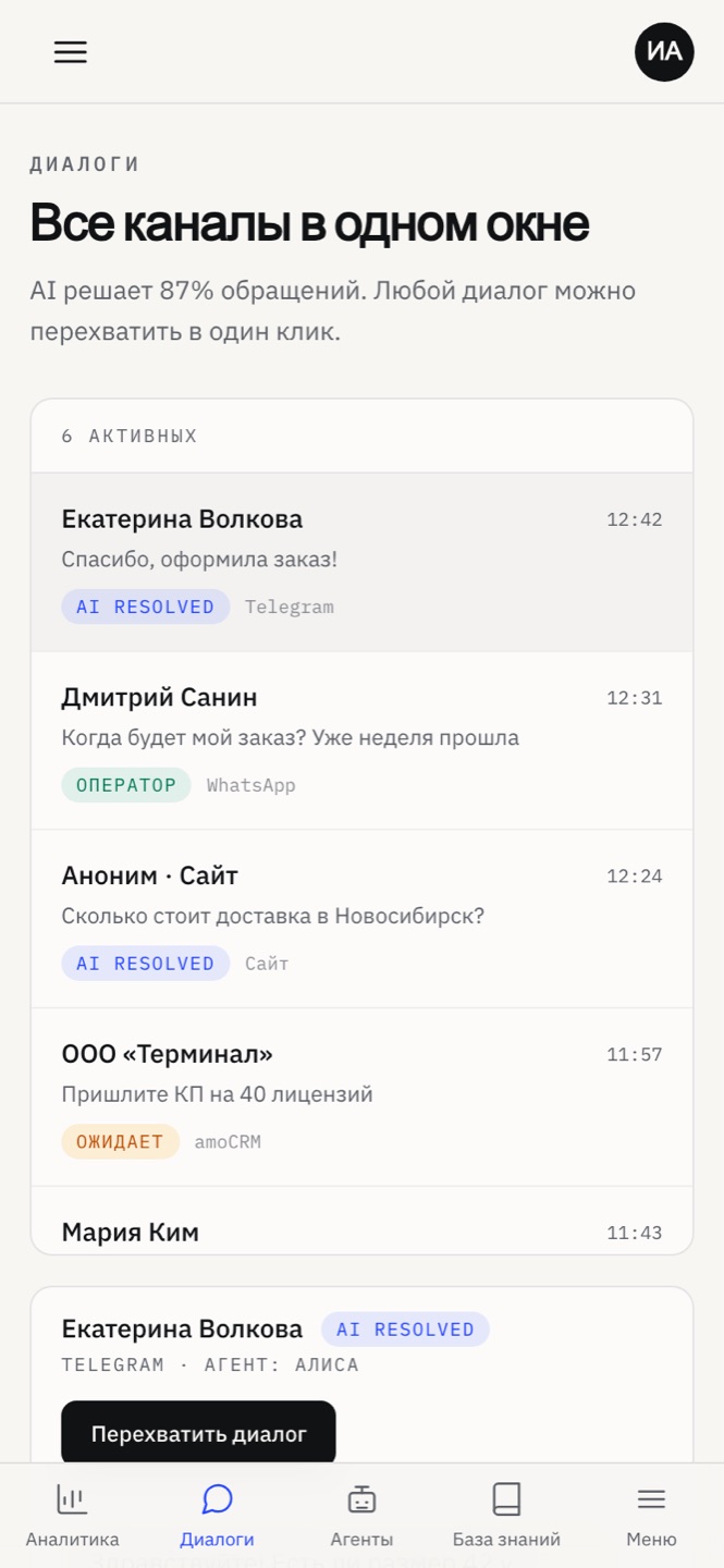 Диалоги — mobile
