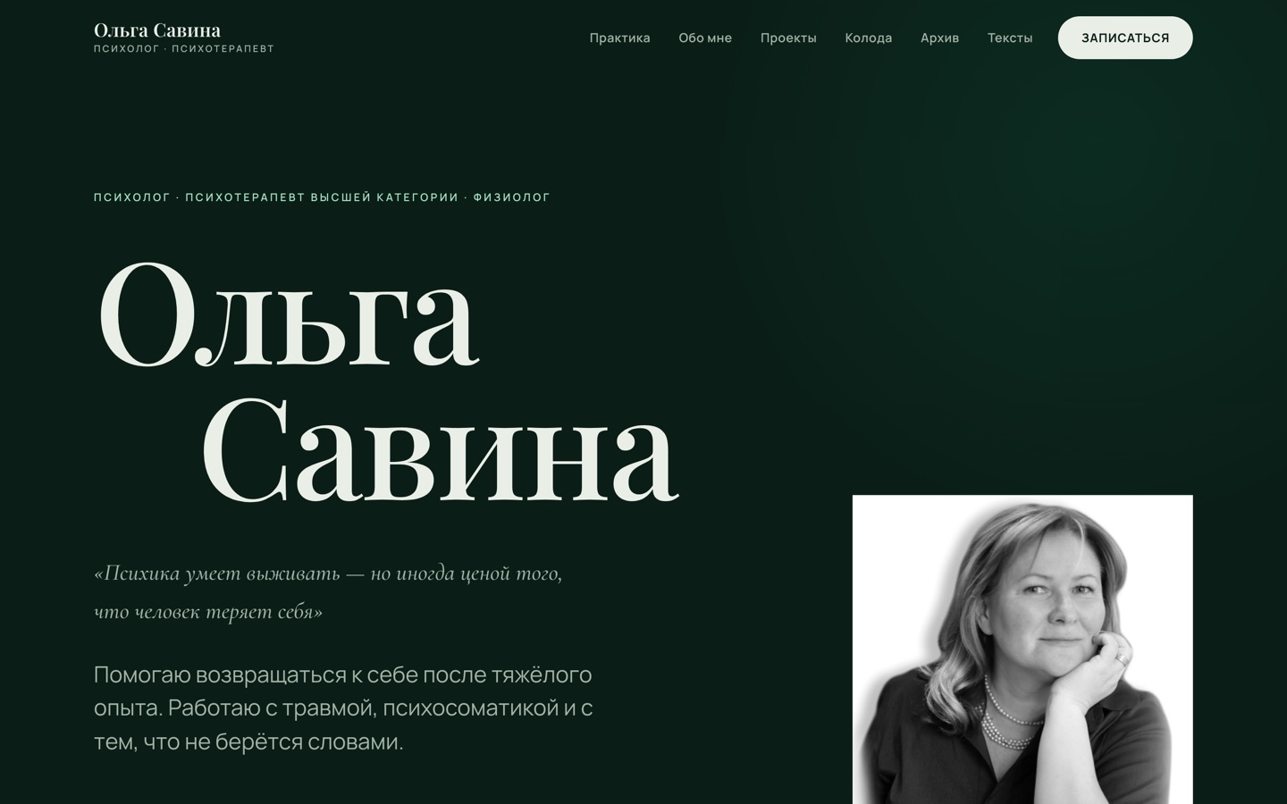 Сайт психолога — обложка проекта